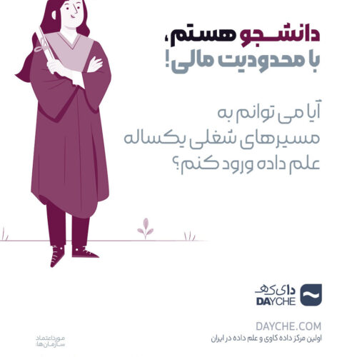 ثبت نام دانشجویی علم داده